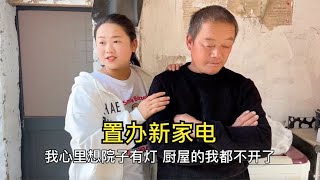 姑娘花1700元置办新家电,回到家老妈高兴像个孩子,老爸一番话辛酸