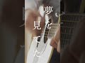 【弾き語り】yama 春を告げる【acoustic ver.】 shorts