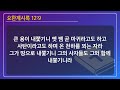 순천제일교회 새벽기도회 2024 12 9 월요일