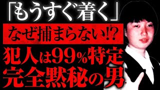 【ゆっくり解説】なぜ捕まらないのか...闇が深すぎる行方不明「北山結子さん行方不明事件」(失踪事件まとめ)