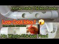 Homemade Chicken Feeder | No Waste Chicken Feed Solution for Hen | Low Cost Chicken Feeder | Feeder