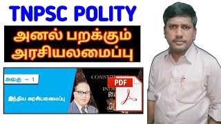 🎯🏅 இந்திய அரசியலமைப்பு | INDIAN POLITY | 10TH STD BOOK | TNPSC GROUP 4 | TNPSC GROUP 2