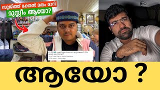 തനിക്കു ഉണ്ടായ അനുഭവം തുറന്നു പറഞ്ഞു Sujith Bhakthan