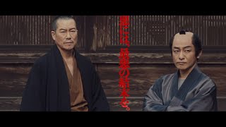 映画『仕掛人・藤枝梅安』『仕掛人・藤枝梅安 2』予告編