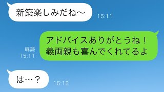 妹「遺産で新しい家を建てよう！」事故で夫を失った私を心配して同居を提案した妹だったが、実は…