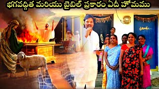 యెహోవా కొవ్వు హోమము లేక శ్రీ కృష్ణుని యజ్ఞ హోమమా |