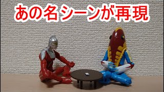 超動ウルトラマン９　セブンとメトロン星人の名シーンを再現！