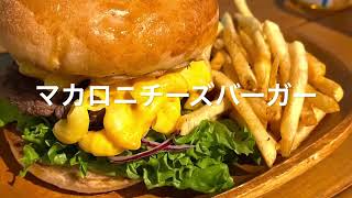 塩竈市尾島町　マイタウンバーガーズはボリュームタップリで美味しくかつ気配りが良いお店だった