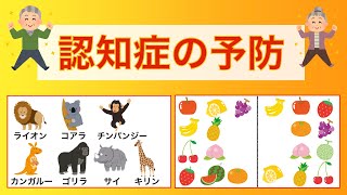 脳トレ！　動物を覚えて記憶力強化！　片方にしかない果物を探し出せ！　2023年7月14日