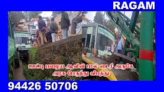 ஊட்டி பழைய ஆவின் பால் டைரி அருகே அரசு பேருந்து விபத்து | RAGAM NEWS