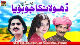 Dhola Nikka Jo Hoya | Wajid Ali Baghdadi,Doc Aima Khan & Iftikhar Thakur | (Music Video) Tp Gold
