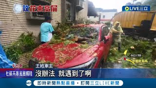 風強雨大沒放假被民眾罵翻!  縣政府急轉彎 屏東.花東地區今晚至27號全天\