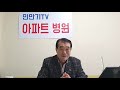 민만기tv 아파트병원 1 3 제3편 입주자대표회의 문의 010 8636 4490