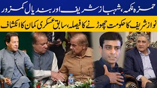 PM Shehbaz Sharif and Chief Justice Umar Ata Bandial are weak: Gen Bajwa | Capital TV