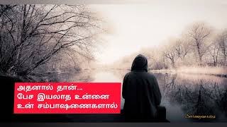 மௌனம் பற்றிய கவி 🍁🍂| saranyawrites | tamilkavithaigal | lovekavithaigal #saranyawrites #trending