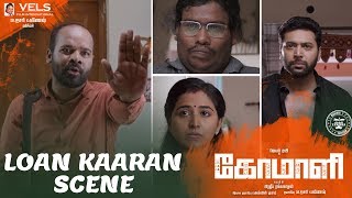 COMALI - Loan Kaaran Scene | Jayam Ravi, Yogi Babu | Whatsapp Mani | Pradeep Ranganathan