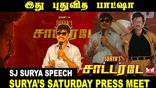 வந்தாரை வாழவைக்கும் தமிழ்நாடு😍 | SJ Surya | Surya 's Saturday | Nani