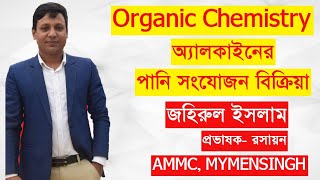 #HSC Chemistry 2nd year, জৈব রসায়ন, অ্যালকাইনের পানি সংযোজন বিক্রিয়া