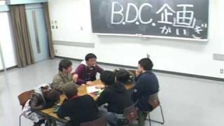 B.D.C.2009年度新歓映像（クラブガイダンス用）