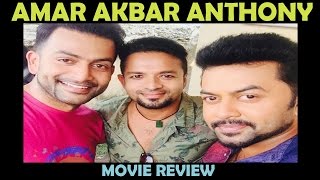 Amar Akbar Anthony Review | Prithviraj, Jayasurya, Indrajith, Namitha Pramod