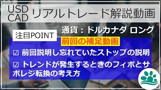 【USD/CAD】トレード解説“補足”動画2021年6月21日※ドルカナダ【担当：大西先生】