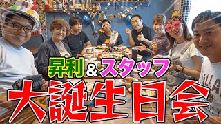 祝🎉昇利くんお誕生日パーティー🎂家族もスタッフも全員集合ＳＰ！寿司！カレー！肉！大好物爆食😋ドローンではなわ家パニック笑 #飯テロ #familyvlog