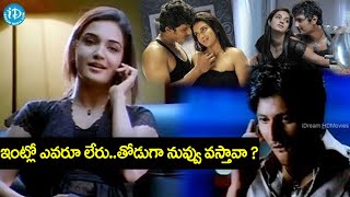 ఇంట్లో ఎవరూ లేరని..? | Hero Jeeva and Honey rose Best Romantic Scene forever @idreamteluguworld