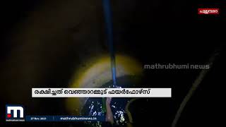 കിണറ്റില്‍ വീണ വൃദ്ധയ്ക്ക് പുനര്‍ജന്മം| Mathrubhumi News