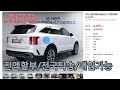 신형 쏘렌토 mq4 국산에서가장 인기있는 suv 최저가로 모시겠습니다