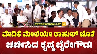 ರಾಹುಲ್, ಡಿಕೆಶಿ,  ಕೃಷ್ಣ ಬೈರೇಗೌಡ ಕಾಮಿಡಿ | Rahul Gandhi Discussed with Krishna Byregowda | Vistara News