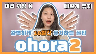 sub) 💛오호라 젤네일 머리카락 끼임 없이 붙이는 법💙