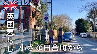 【英国暮らし】イギリスの小さな田舎町から/スーパーの惣菜/焼き鮭とアボカド/酢玉ねぎ/ときめく春/料理と暮らしの動画/海外vlog