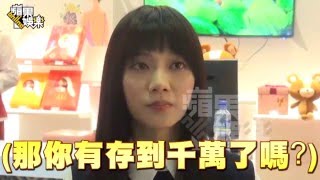 豆花妹淚崩道歉公司 拼千萬積蓄買房--蘋果日報20151223