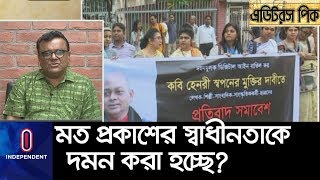 ডিজিটাল আইনের মাধ্যমে মত প্রকাশের স্বাধীনতা কী কেড়ে নেওয়া হচ্ছে? II Digital Security Act