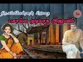 சொல்ல முடியாத அனுபவம் வல்லிக்கண்ணன் சிறுகதை solla mudiyadha anubavam vallikannan short story