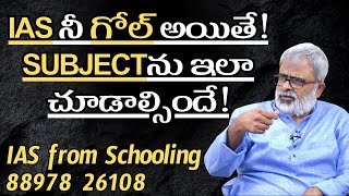 IAS నీ గోల్ అయితే! SUBJECTను ఇలా చూడాల్సిందే! | Akella Raghavendra | IAS for Young India