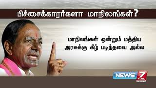 மாநில அரசின் உரிமையைப் பறிக்கும் செயல் என கொந்தளித்துள்ளன பல்வேறு மாநில அரசுகள்