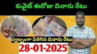 కువైట్ లో ఈరోజు దినారు రేటు || Today Kuwait Dinar Rate || Dinar to INR 1113 || Sukanyatv Telugu