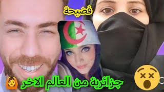 شوقي بن زهرة بعيد تربية جزائرية من العالم الاخر🙆🙆🙆🙆ميمكنش هاد القوم