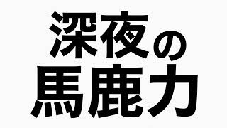 アイドルの新しい企画　馬鹿力トーク