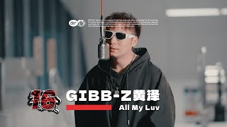 GIBB-Z黄泽 - All My Luv｜社区RAPPER S16E3