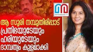 യു പ്രതിഭയുടെ ദാമ്പത്യത്തില്‍ വിള്ളല്‍ വീഴ്തിയത് പ്രമുഖനേതാവ് l U Prathibha MLA