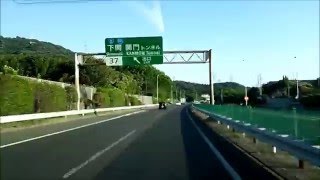 中国自動車道 関門橋 下り