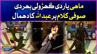 Mahi Yaar Di Ghadoli Bhar Di | Abdullah And Sikandar Dance Performance | Khush Raho Pakistan