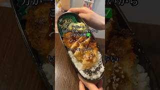 ズボラ主婦の愛妻弁当part55 #2児ママ #献立記録 #節約主婦 #料理 #お弁当#お弁当献立#お弁当おかず #お弁当記録