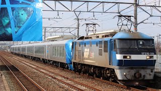 【JR貨物】西武鉄道新型特急西武001系  甲種輸送