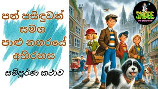 Pan Pasiduwan (The Famous Five) | පන් පසිඳුවන් සමග පාළු නගරයේ අභිරහස - සම්පුර්ණ කථාව