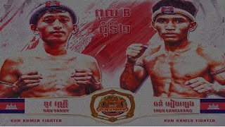 🥊ម្នាក់​នេះ​.ក្បាច់​វ៉ៃ​ស្រដៀង​បឺត​ សង្ឃឹម​ នូវ​ វណ្ណី​🇰🇭VS🇰🇭ធន់​ អៀងឡេង​ #kunkhmer #boxing 9.2.2025