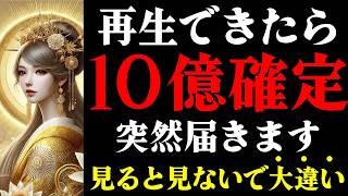 【※本当に入金します】３秒だけでも黄金朱雀を再生できたら『７億』入金します。年内に臨時収入が入り口座があふれます。【金運上昇祈願】