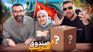 لن تصدق ماذا وصلنا من الصين في هذا الصندوق 🤢🤣-Ahmedsabiri’s familly